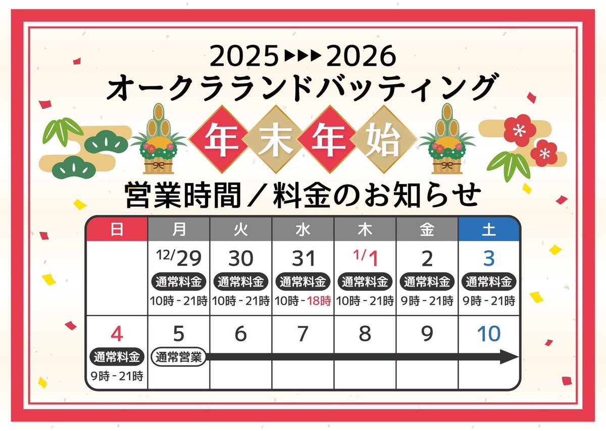 お知らせ】 本日の営業時間は18:00までとなります。 ご来店の際はお