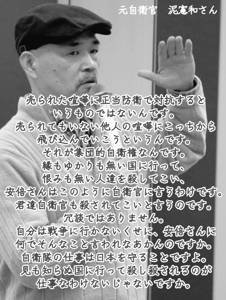 yoshifumi660722's tweet image. 『憲法9条を改憲しないと、日本は敵国から侵略される』

こんな嘘八百を並べる政治家やインフルエンサーに騙されないで下さい。

9条改憲の目的は、集団的自衛権行使で米国の捨て駒として最前線に行かされるだけなんです。

前線に行かない奴が、9条改憲を推進するんです。

#高市早苗が国難