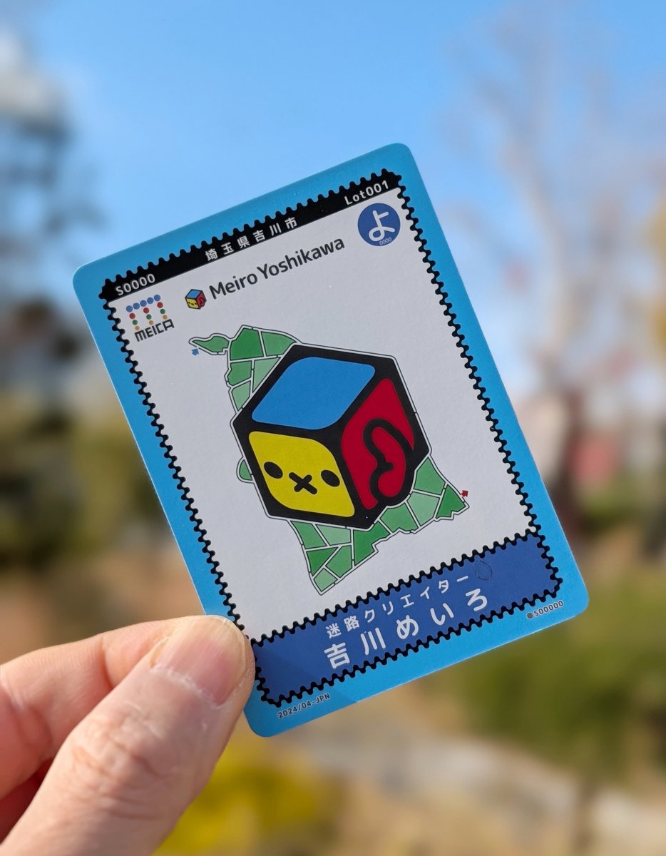 メイカカード MEICAカード 迷路クリエイター　吉川めいろ　カード　埼玉県 迷路クリエイター吉川めいろさん作「MEICA ご当地迷路カード」| 千葉県
