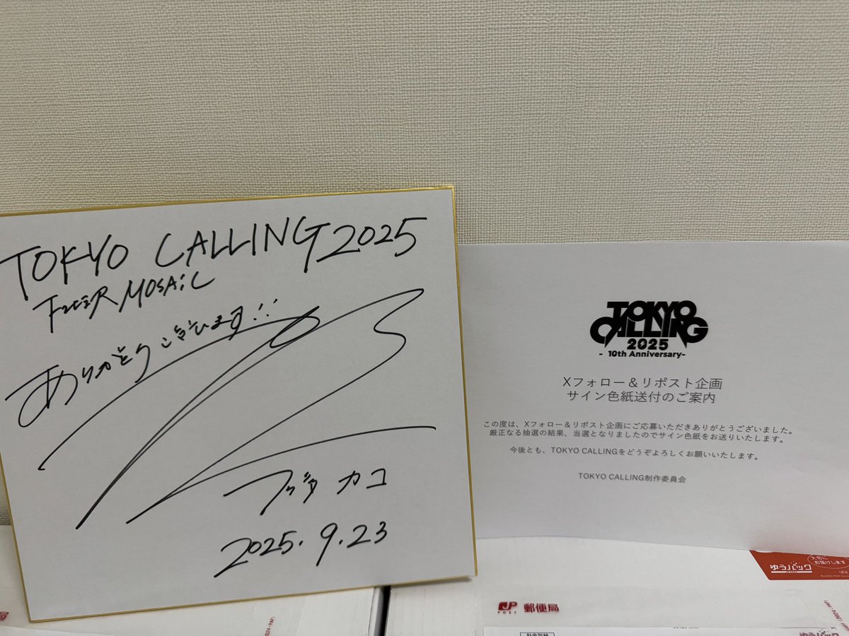 超特急 サイン色紙 当選品 超特急 サイン色紙 当選品