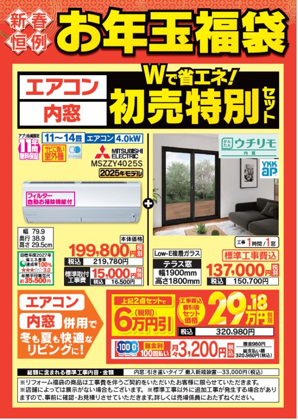 【週末だけ値下げセール‼️】窓エアコン ウォールヒート コロナ ウインドウエアコン CWH用 テラス窓 取付セット