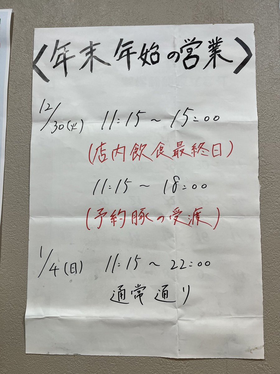 昨日で年内の営業全て終わりました? 今年もありがとうございました 