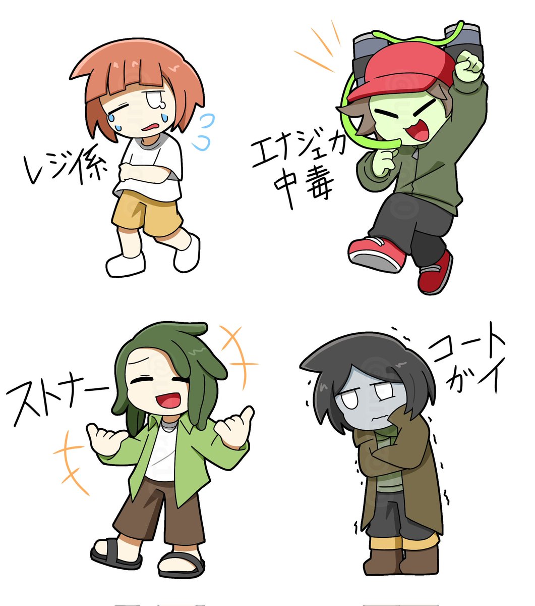 揃いも揃って個性強い
#ninah