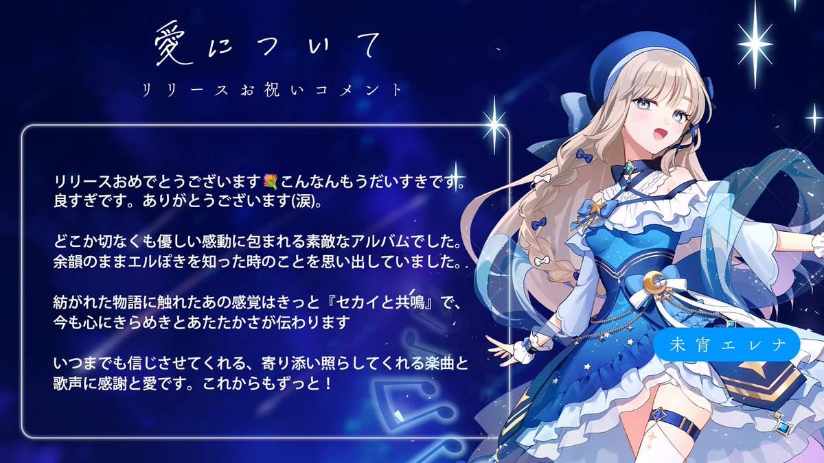 コメントを送らせていただきました💌ˊ˗ リリースほんとうにおめでとう