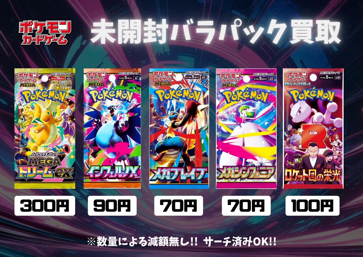 ポケカバラパック70p 🔥12/31 ポケカバラパック買取🔥 ⚠️ノーマルcm、ボールミラーの買取