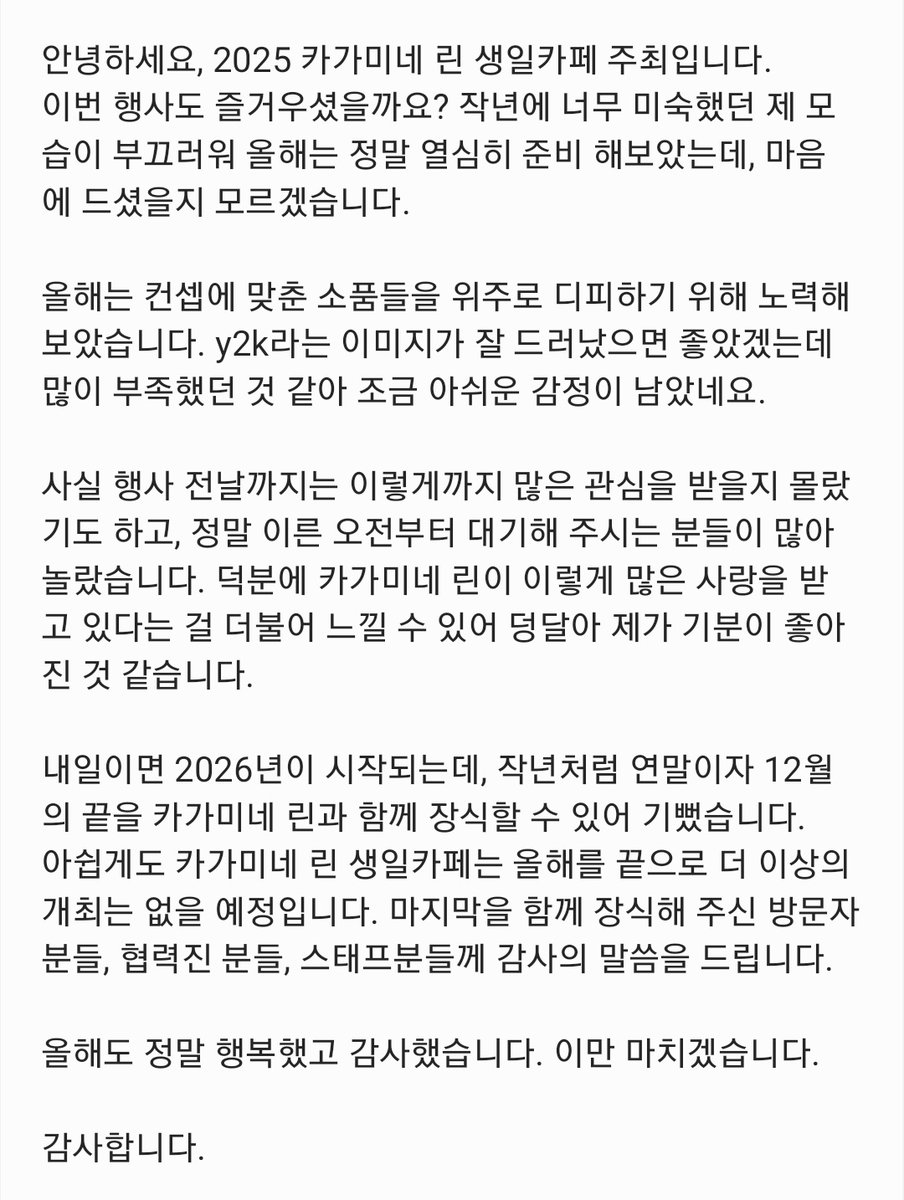 2025 카가미네 린 쁘띠 생일카페 tweet media