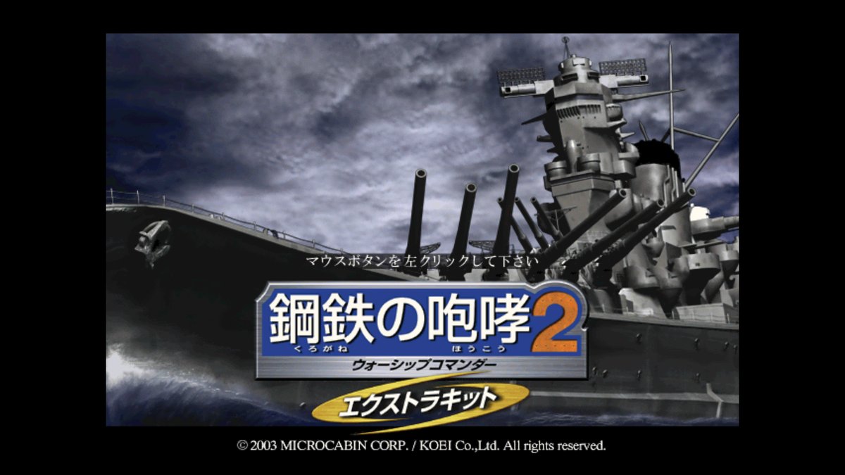 SafeDisc採用タイトルがWin11で普通に動く！？大みそか、掃除で出てき