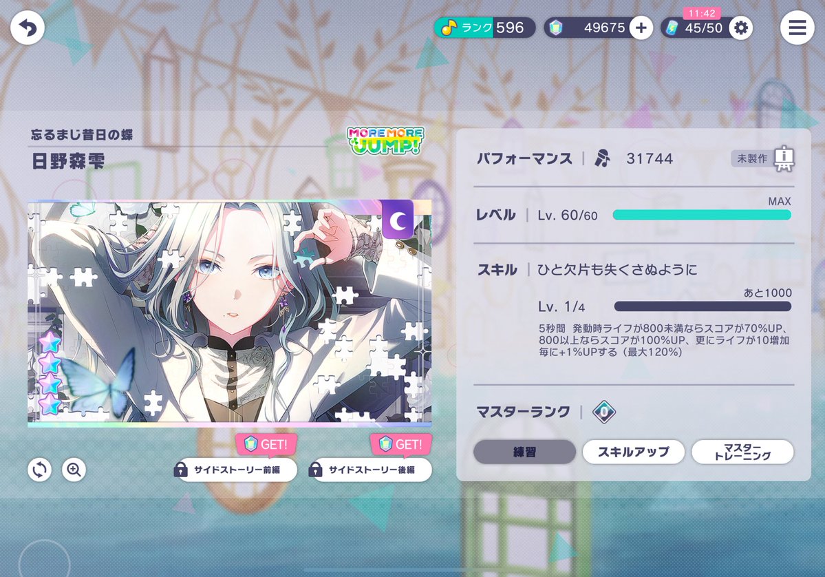 215 月雫ページ プロセカ】ワールドリンクイベント・雫チャプターで200ランしてきたよ