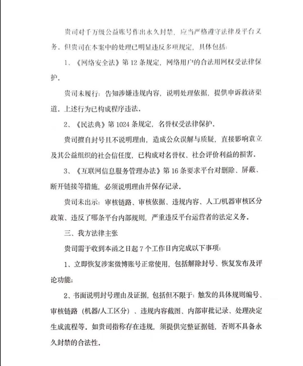 xinwendiaocha's tweet photo. 最新消息：袁立女士状告新浪微博无端彻底封杀其1400多万粉的微博帐号，导致大量公益活动中断，和受助者失联，损失巨大。
为众人抱薪者，不可使其冻毙于风雪之中！
请大家帮忙转发！
为袁立，为万千受救助的尘肺病患者讨公道！ https://t.co/Ry4exs4S2L