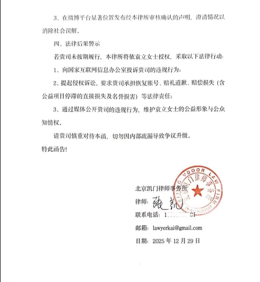 xinwendiaocha's tweet photo. 最新消息：袁立女士状告新浪微博无端彻底封杀其1400多万粉的微博帐号，导致大量公益活动中断，和受助者失联，损失巨大。
为众人抱薪者，不可使其冻毙于风雪之中！
请大家帮忙转发！
为袁立，为万千受救助的尘肺病患者讨公道！ https://t.co/Ry4exs4S2L