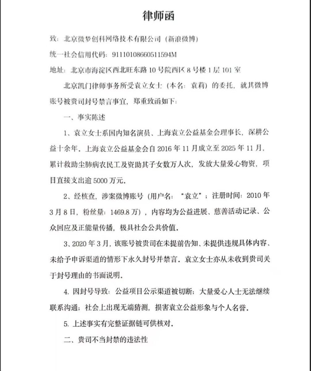 xinwendiaocha's tweet photo. 最新消息：袁立女士状告新浪微博无端彻底封杀其1400多万粉的微博帐号，导致大量公益活动中断，和受助者失联，损失巨大。
为众人抱薪者，不可使其冻毙于风雪之中！
请大家帮忙转发！
为袁立，为万千受救助的尘肺病患者讨公道！ https://t.co/Ry4exs4S2L