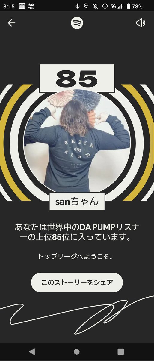 san_dpc's tweet image. 今年のわたしのトップアーティストは、DA PUMPでした。わたしの聴き方について詳しくは #Spotifyまとめ をチェック。 
今年もありがとうございます🫶🫶🫶
85位！！微妙な順位だけど、来年は50位以内を目指します(*ﾉω・*)ﾃﾍ