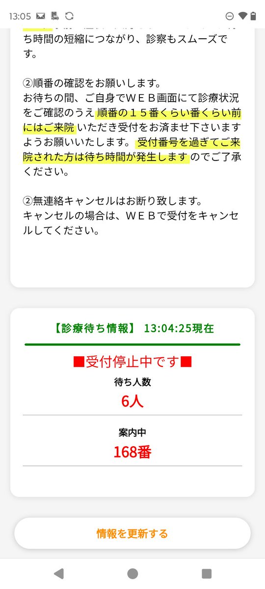 病院いきたいけど9時からの診察でこの人数消化したんなら混み具合察する