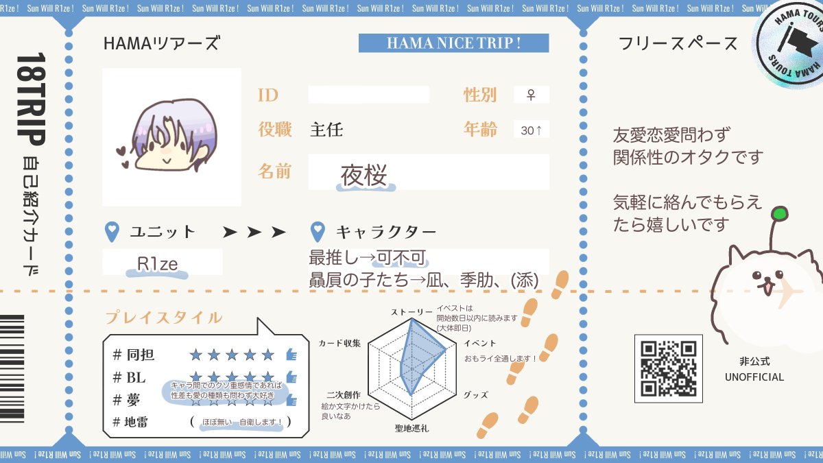 エイトリ用アカウント作りました〜 テンプレートお借りしました