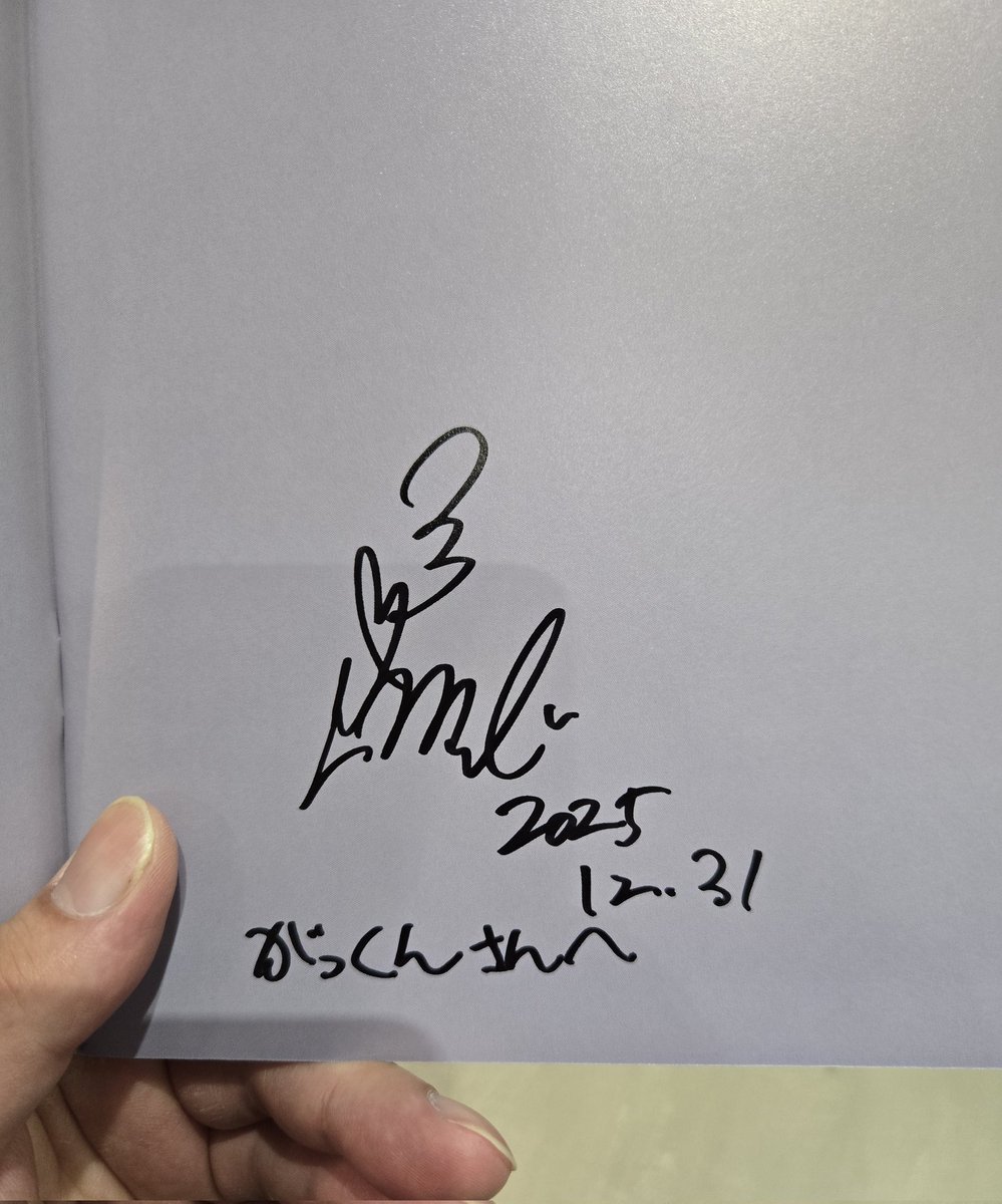 岸田メル先生にサインしてもらえたぁぁぁぁぁ！！！！！ うれしいいい