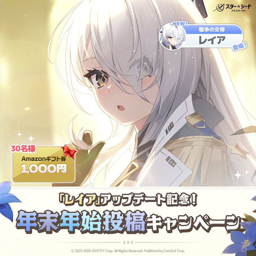 スターシード：アスニアトリガー (@STARSEED_JA) / Posts / X