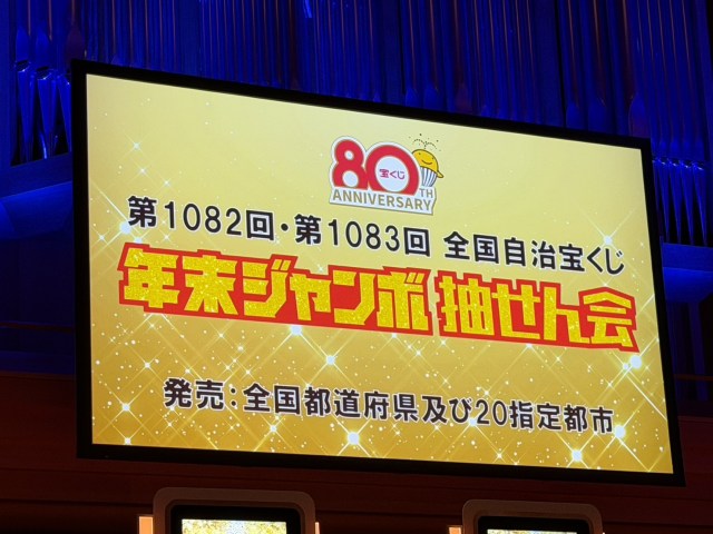 livedoornews's tweet photo. 【発表】「年末ジャンボ宝くじ」当せん番号決定！1等・前後賞は10億円
https://t.co/xK4hb2RSCg

◇年末ジャンボ宝くじ
1等 7億円：22組146504
前後賞 1億5000万円：1等の前後の番号
組違い賞 10万円：1等の組違いの同番号
2等 1億円：43組127948
3等 1000万円：117組172316／12組102159／116組148147／171組174097
4等 100万円：組下1ケタ7組114925／組下1ケタ2組182568
5等 1万円：下3ケタ345／819／350
6等 3000円：下2ケタ02
7等 300円：下1ケタ0

◇年末ジャンボミニ
1等 3000万円：組下1ケタ1組114597
前後賞 1000万円：1等の前後の番号
2等 100万円：組下1ケタ2組150935
3等 3万円：下4ケタ1012／1863／4885
4等 1万円：下3ケタ015／850／860
5等 3000円：下2ケタ96
6等 300円：下1ケタ3