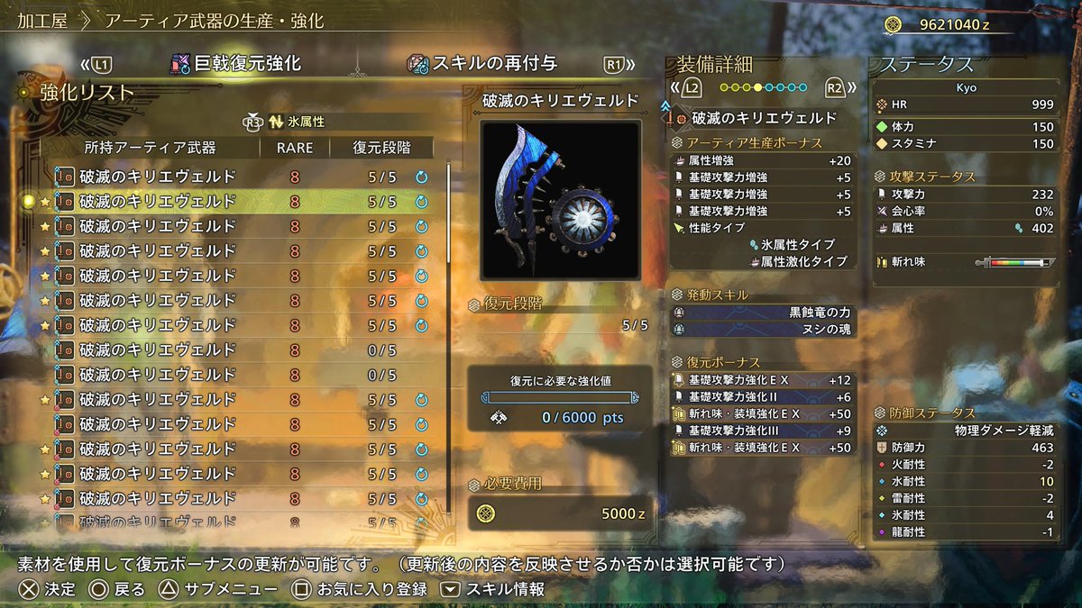 Kyo_Os_'s tweet photo. 片手剣五属性の斬れ味2攻撃3の黒蝕+ヌシ魂が揃ったので今年のモンハンはここまでにします。
(龍属性は次に載せます)

あとは護石集めながら地道に復元ボーナスを揃えていこうと思います。 https://t.co/p3FrQSGr2i
