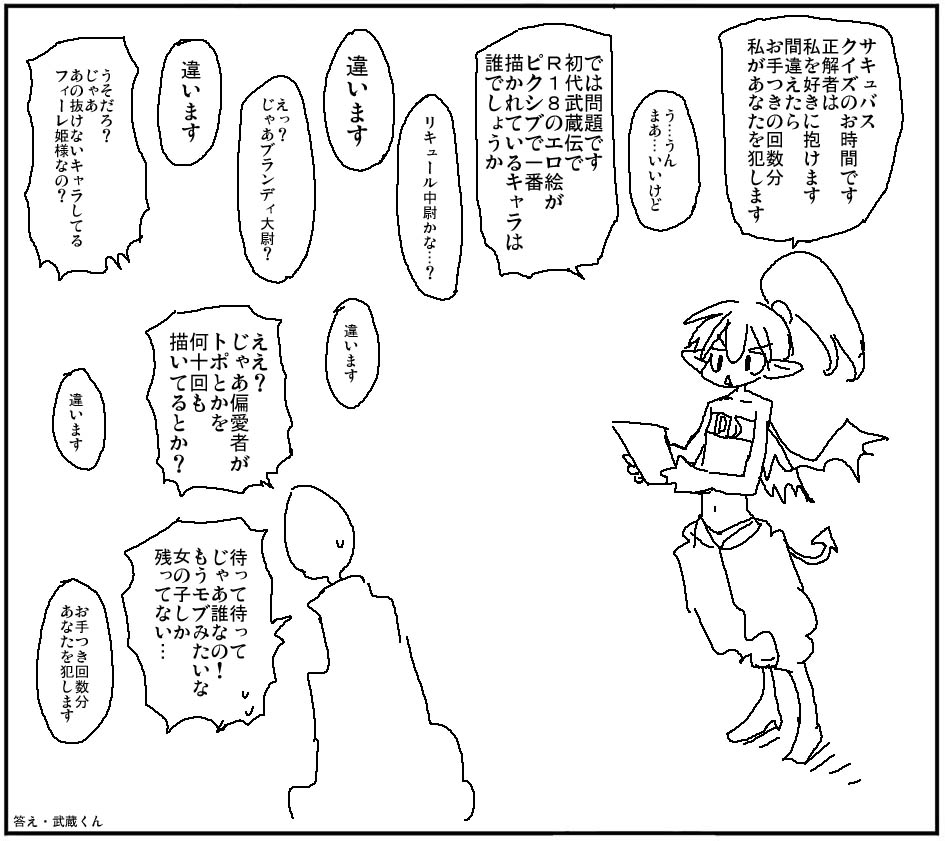 サキュバスクイズのお時間です 