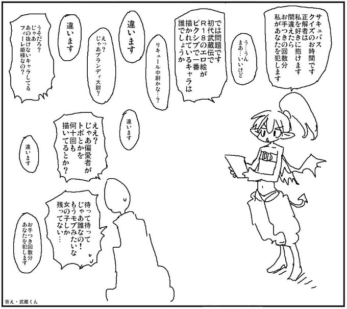 サキュバスクイズのお時間です 