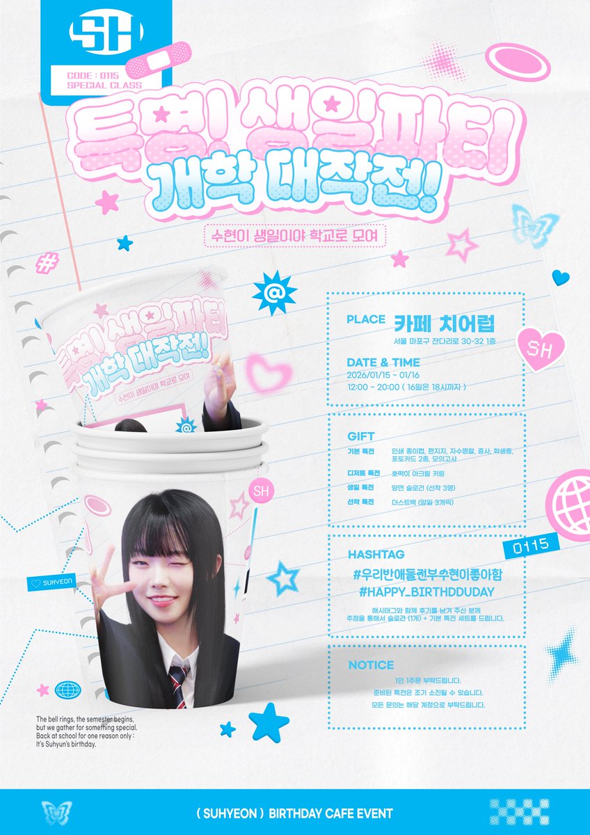 특명! 생일파티 개학 대작전! | 2026 Billlie 수현 생일카페 tweet media
