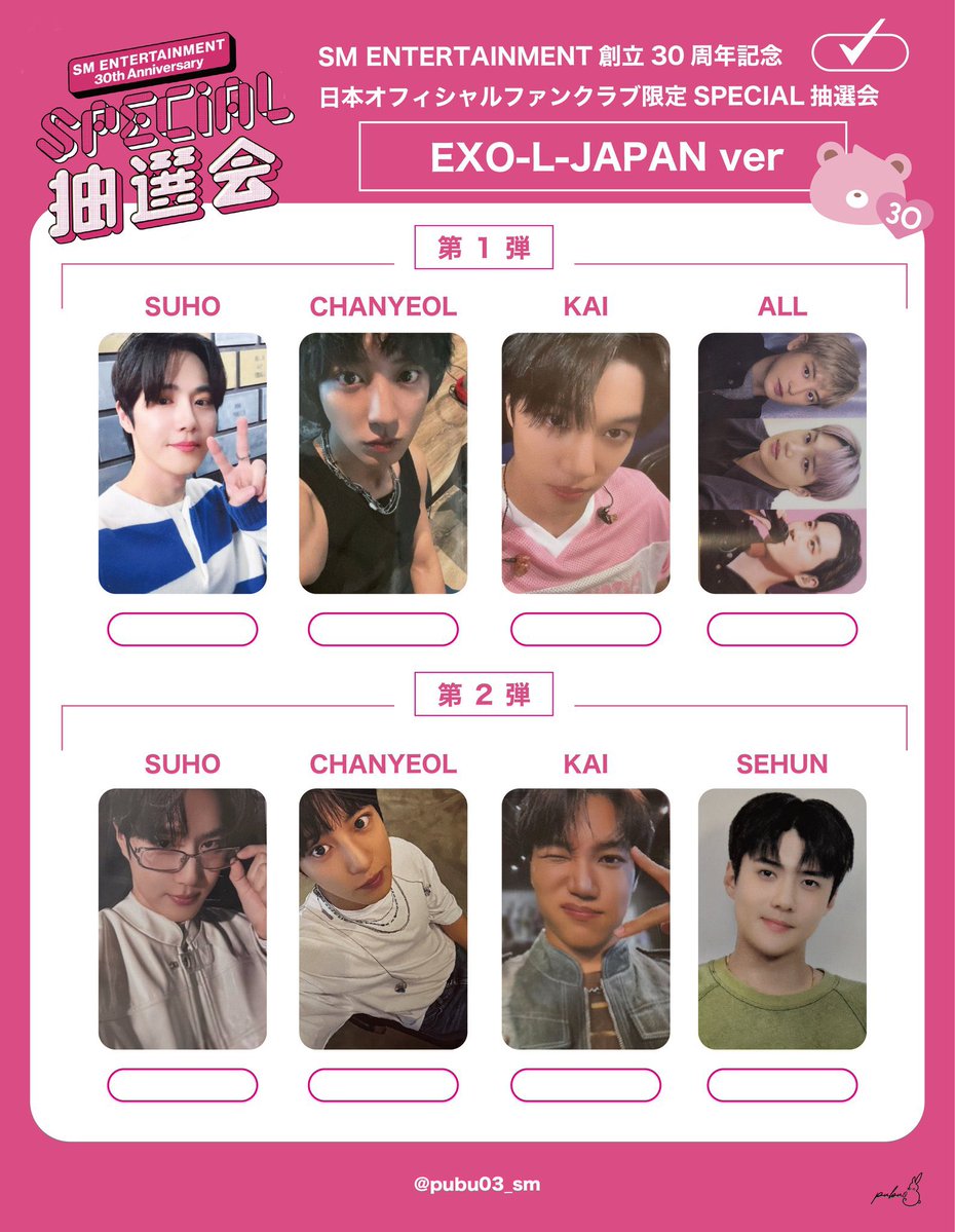 SM ENTERTAINMENT 30th Anniversary SPECIAL抽選会 EXO トレカ 交換