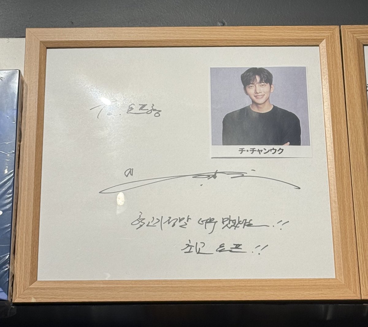 チャン君のサインが見れて感動した素敵な記憶ももう1週間前🥺 また