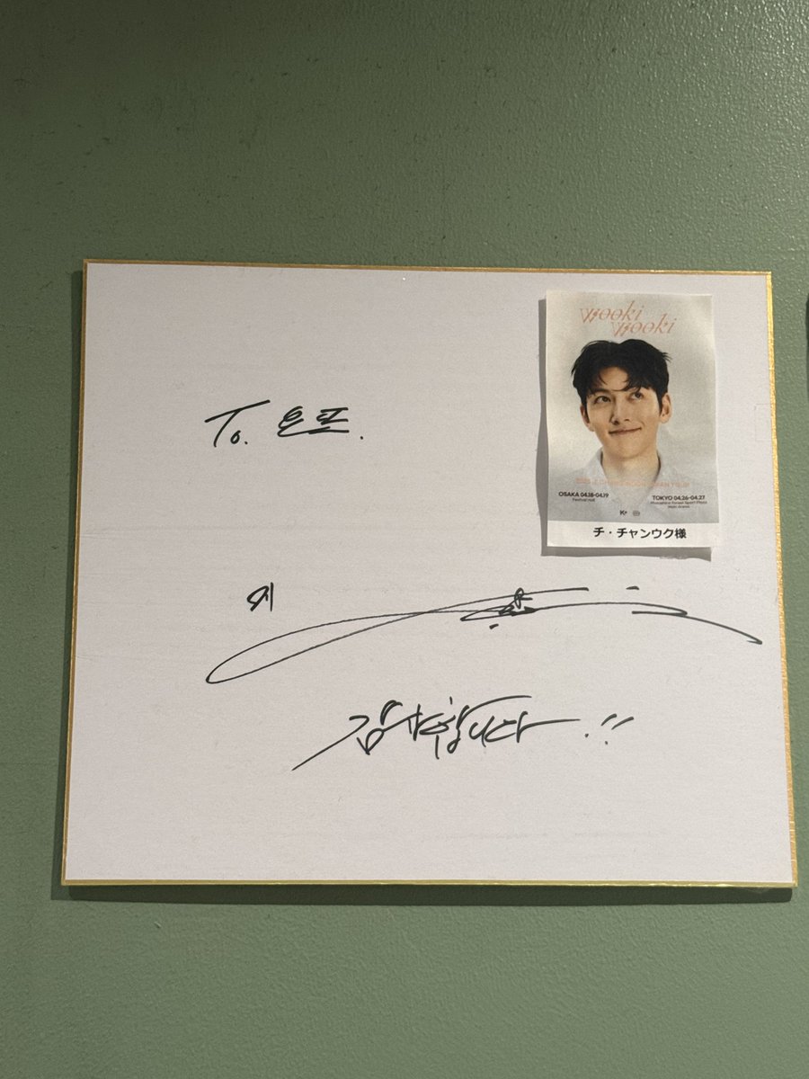 チ・チャンウク　サイン　色紙 チ・チャンウク サイン 色紙 - メルカリ