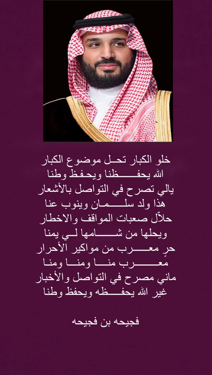 2013Cydia's tweet photo. ماني مصرح في التواصل والأخبار
غير الله يحفـــــظه ويحفظ وطنا

#فجيحه بن فجيحه https://t.co/WG0zqphOUQ
