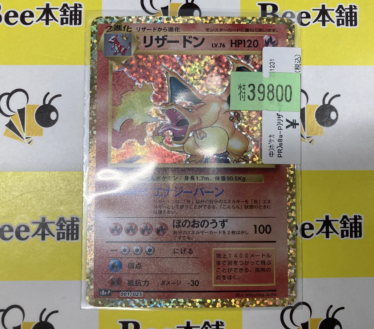 Bee本舗 福岡天神店 в X: „🔥#ポケカ 特価情報🔥 『リザードン』25th
