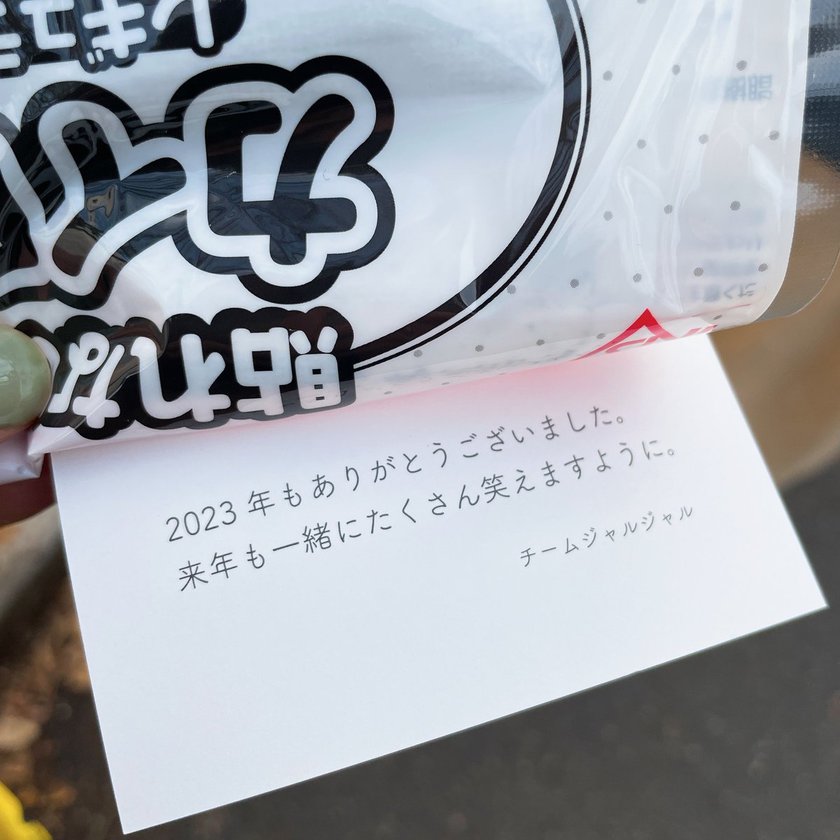 2023年のジャルジャル108本ライブで、グッズ並んでたらこんな素敵な