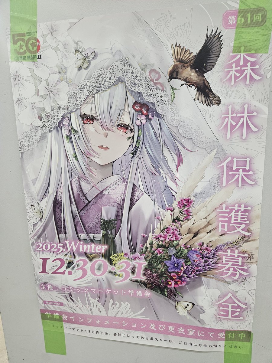 森林保護募金のポスターめちゃくちゃ可愛いな #コミケ107