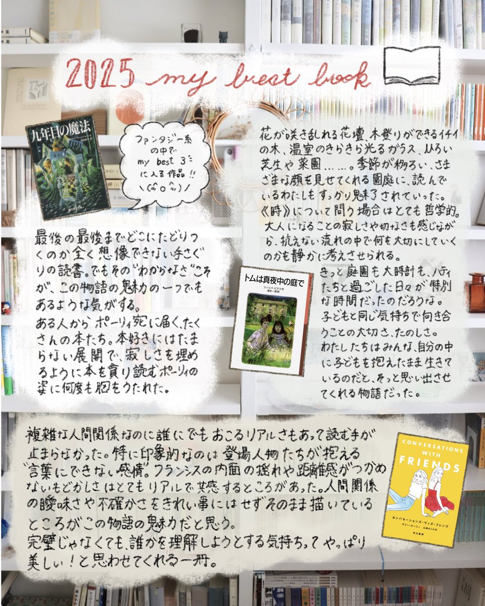 yoru_no_hon's tweet photo. 2025年 my best books！！
今年もたくさんの本に救われた一年でした。“本をたくさん読めた一年”というよりも、本を通して新しいことや自分自身に向き合う時間を重ねられた一年でした。今年出会えた一冊一冊に、そして本を通してつながれた方々に感謝です。2026年もどうぞよろしくお願いいたします。 https://t.co/L4EvESs10D