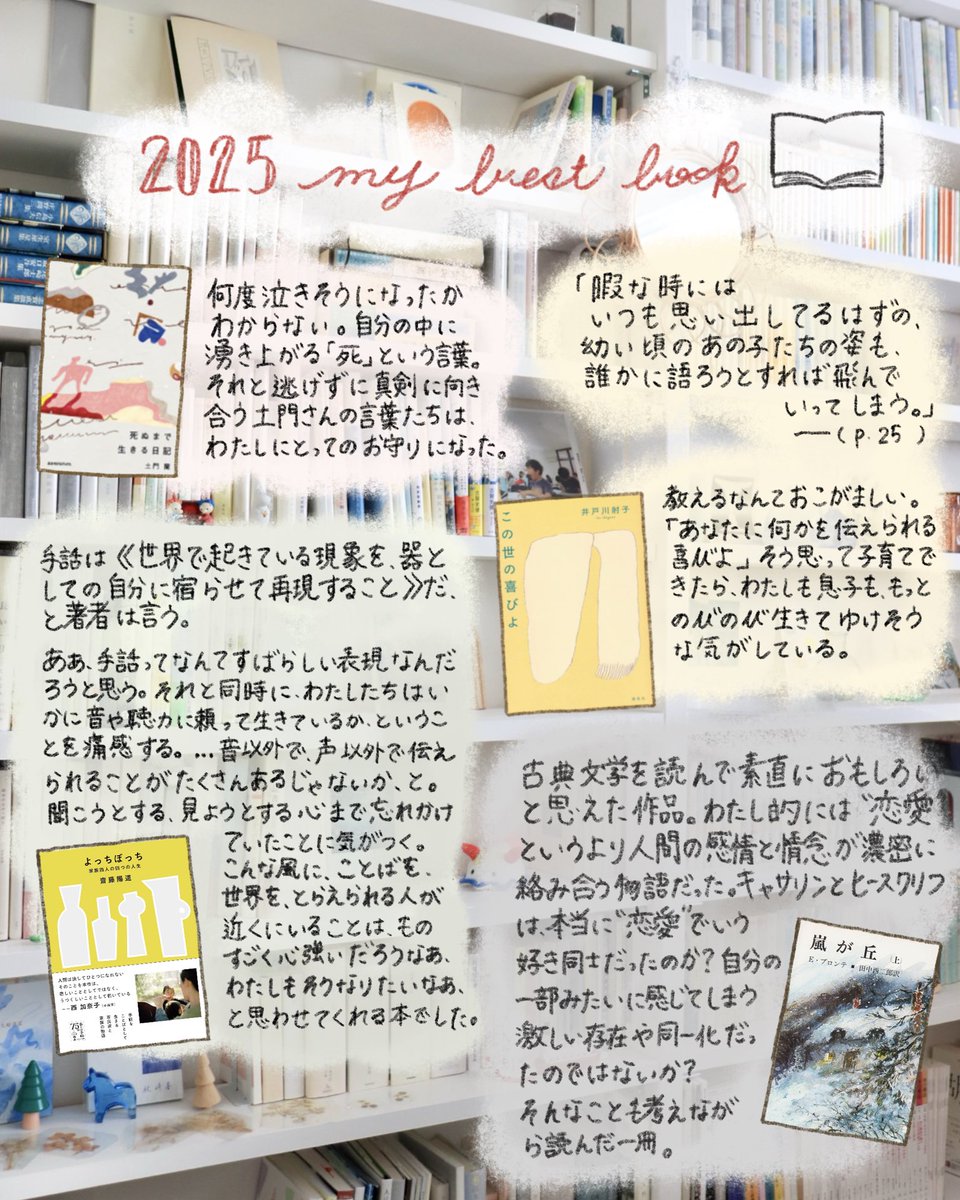 yoru_no_hon's tweet photo. 2025年 my best books！！
今年もたくさんの本に救われた一年でした。“本をたくさん読めた一年”というよりも、本を通して新しいことや自分自身に向き合う時間を重ねられた一年でした。今年出会えた一冊一冊に、そして本を通してつながれた方々に感謝です。2026年もどうぞよろしくお願いいたします。 https://t.co/L4EvESs10D