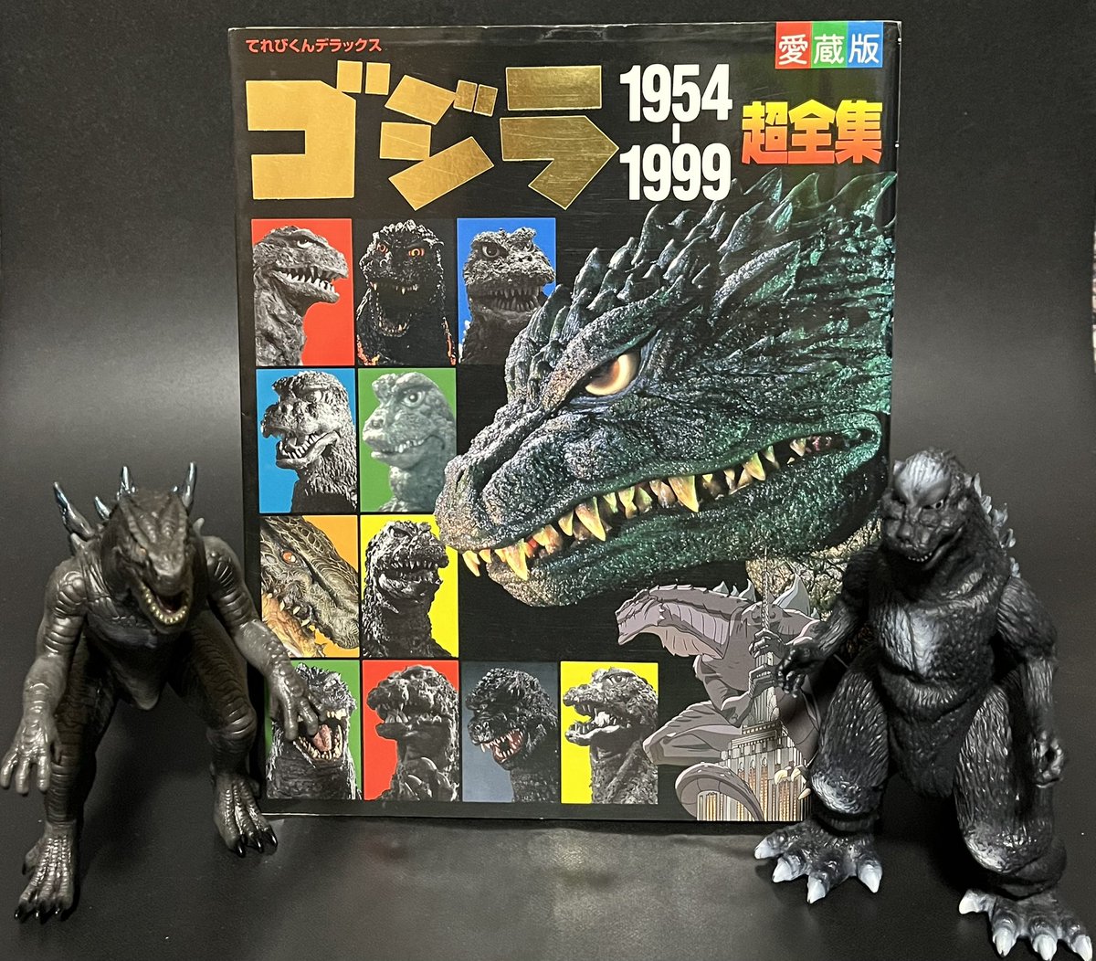 私立ソフビ怪獣博物館書庫】 小学館 『てれびくんデラックス 愛蔵版