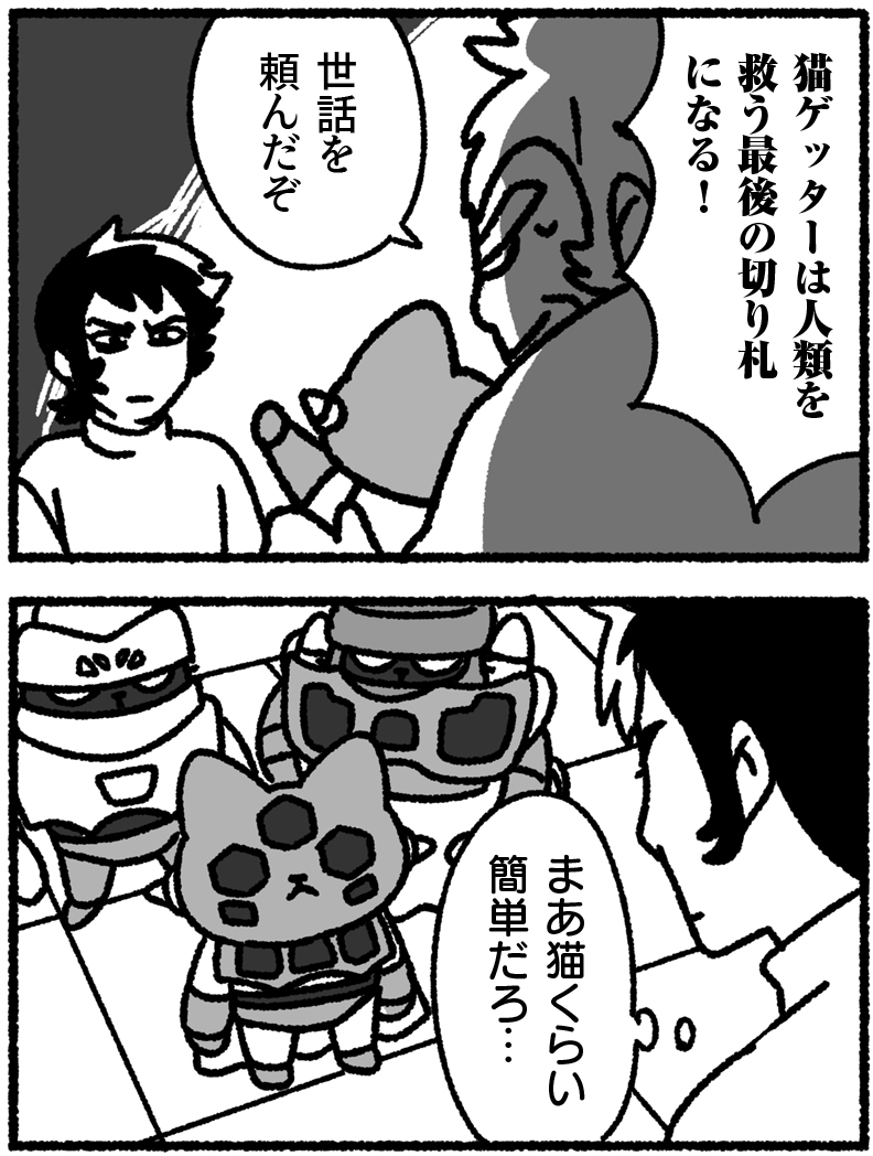 猫ゲッターです。🐱
よろしくお願いします。 