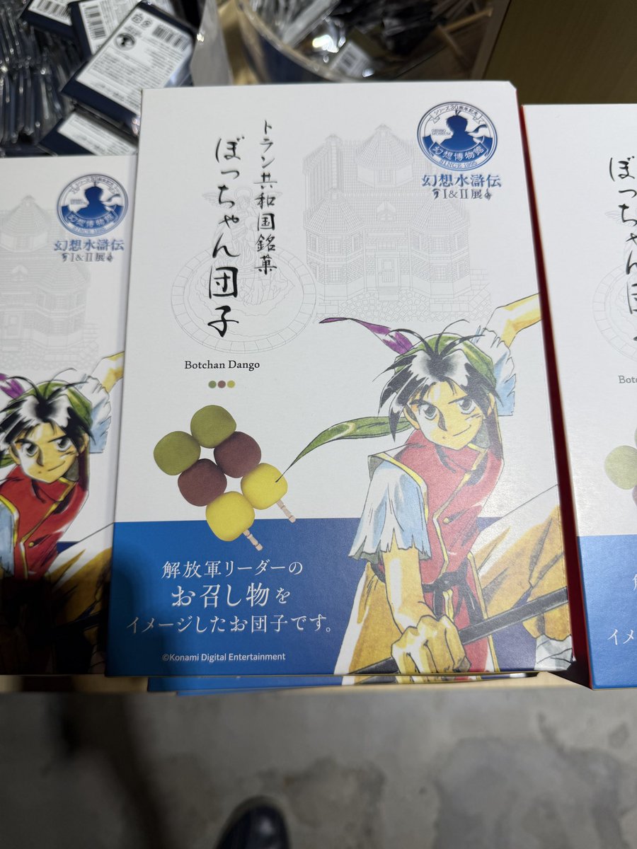 土管さんこんなの売ってるよ 