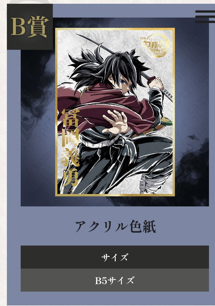 鬼滅の刃 コミケ C107 くじ B賞 アクリル色紙 甘露寺蜜璃 鬼滅の刃
