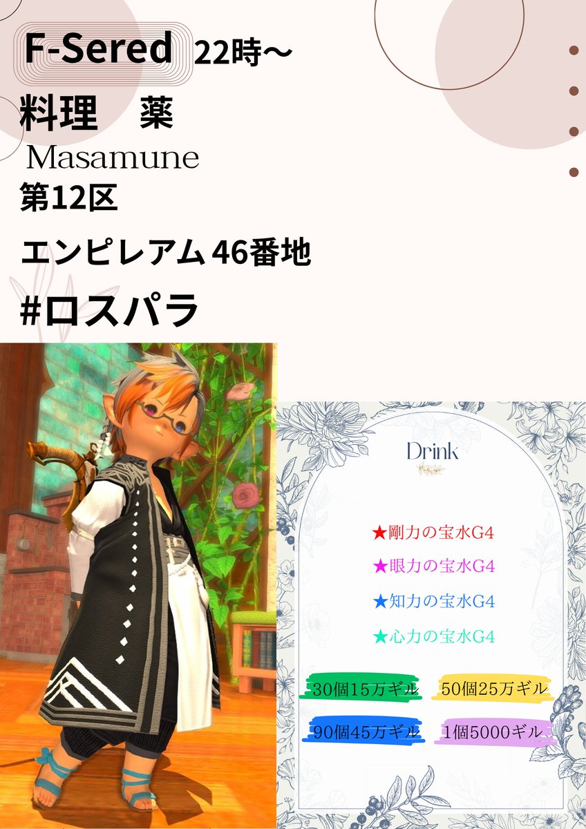 #ロスパラ
ポスター作り直すの大変なのでこのまま募集しちゃう！！
ってことでお店開けますので、気になった方はお気軽にご来店下さい！！
御値段に関しては、値切りも可能かも！？
料理に関しては、ポップコーンのみ！！