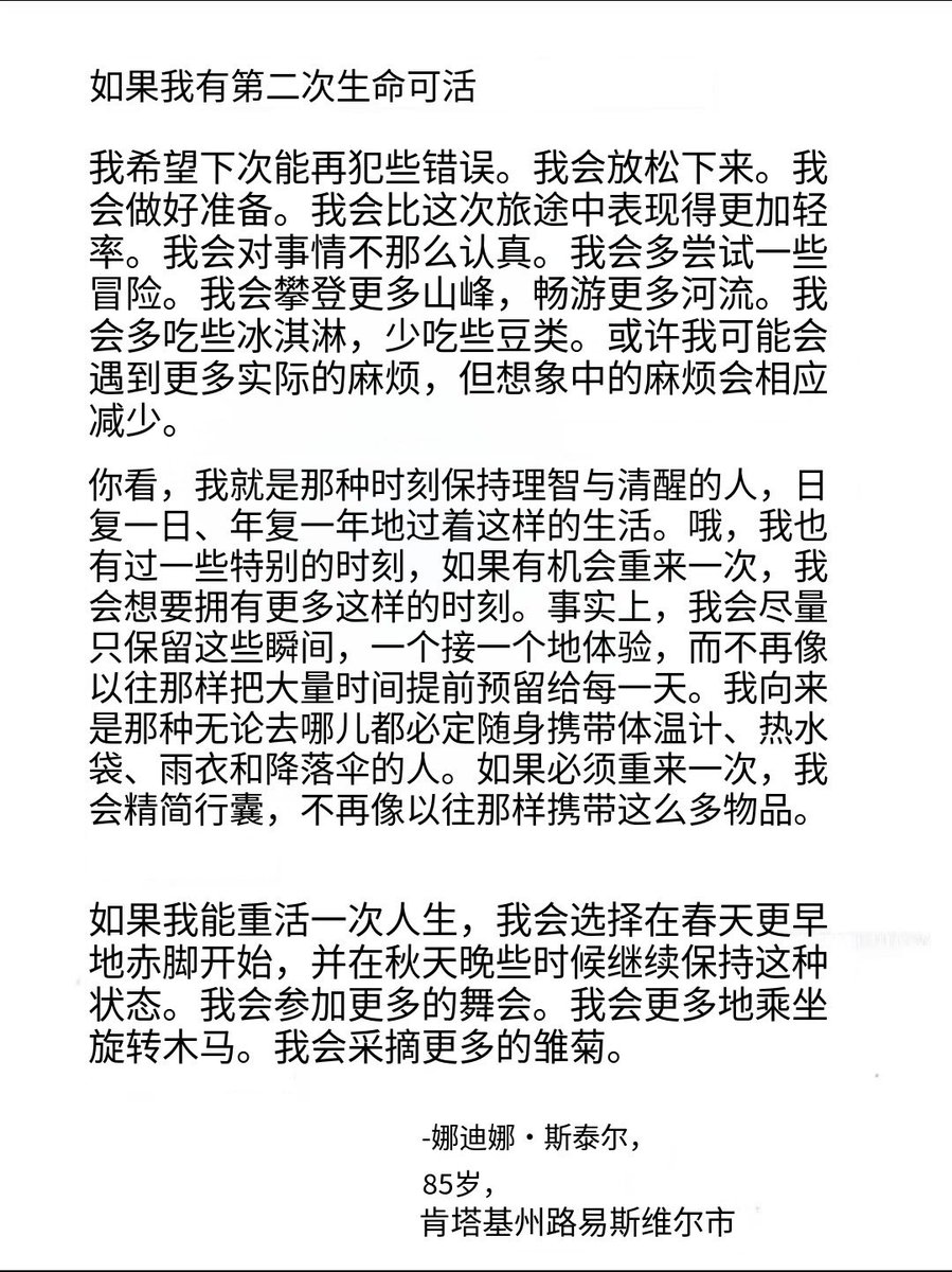 KKaWSB's tweet photo. 这段文字，出自一位 85 岁老人之手。她在时间所剩无几之时，终于用最平静的语气，说出了人生真正重要的东西。 https://t.co/WvvXz3BOHs