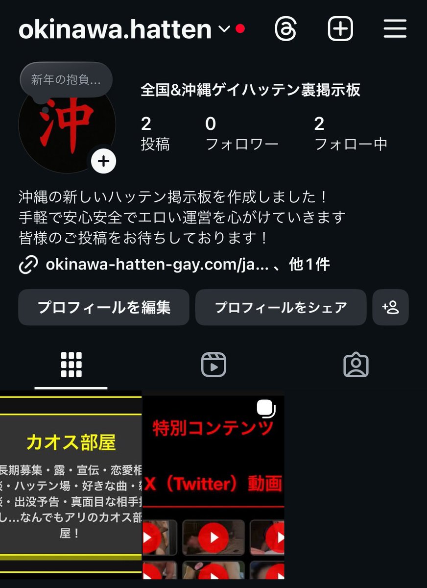 全国&沖縄ゲイハッテン掲示板 (@oki_hatten_gay) / Posts / X