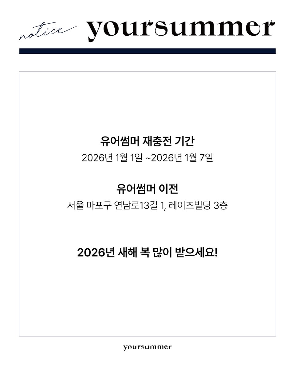 유어썸머 Your Summer tweet media