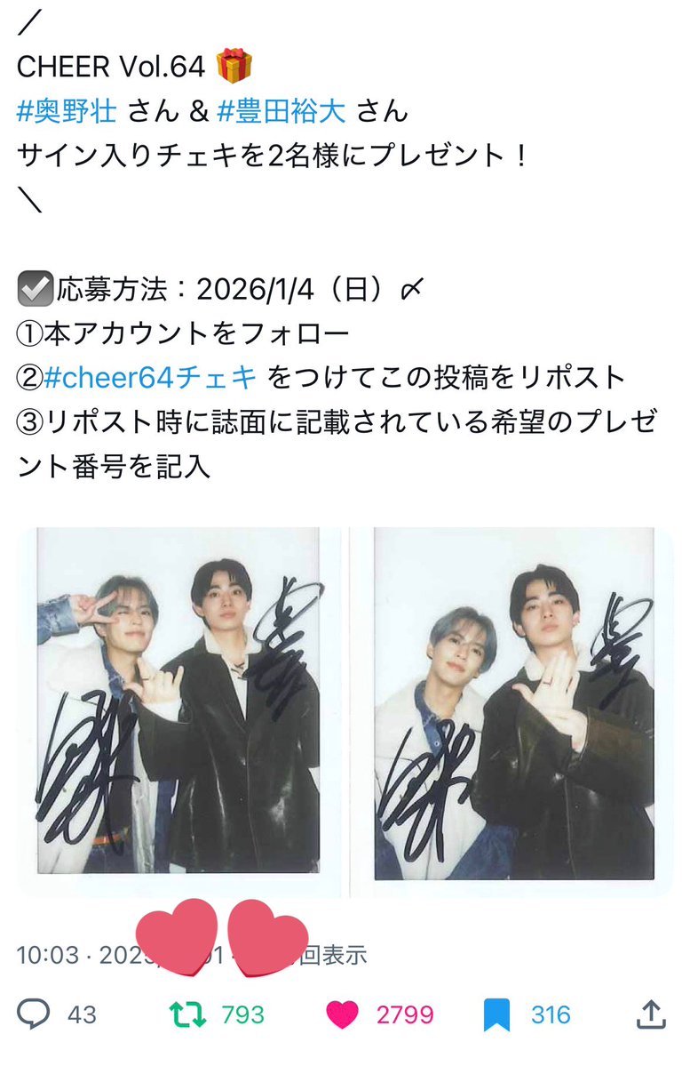 奥野壮 アクスタ チェキ 壮ちゃんの写真集『Journey:)』発売記念イベントお渡し会に行ってきた