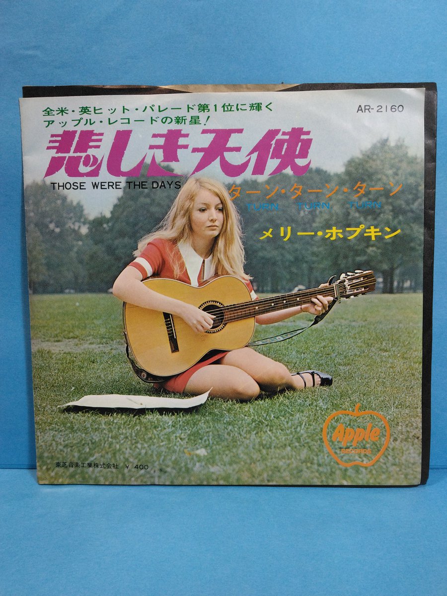 メリー・ホプキンの初来日記念盤レコード「愛の喜び」と生写真7枚と