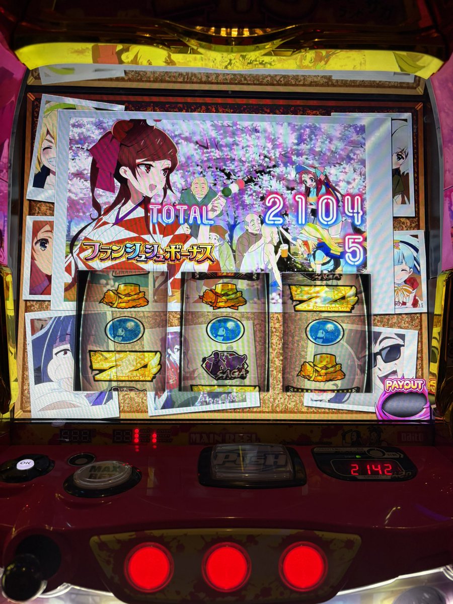 楽しかった😊

なんで時間ないときに限って当たるんじゃい！
これにて終了！

来年もスマスロゾンビランドサガ打つに決まっとるんじゃい！

#ゾンビランドサガ
#スマスロゾンビランドサガ