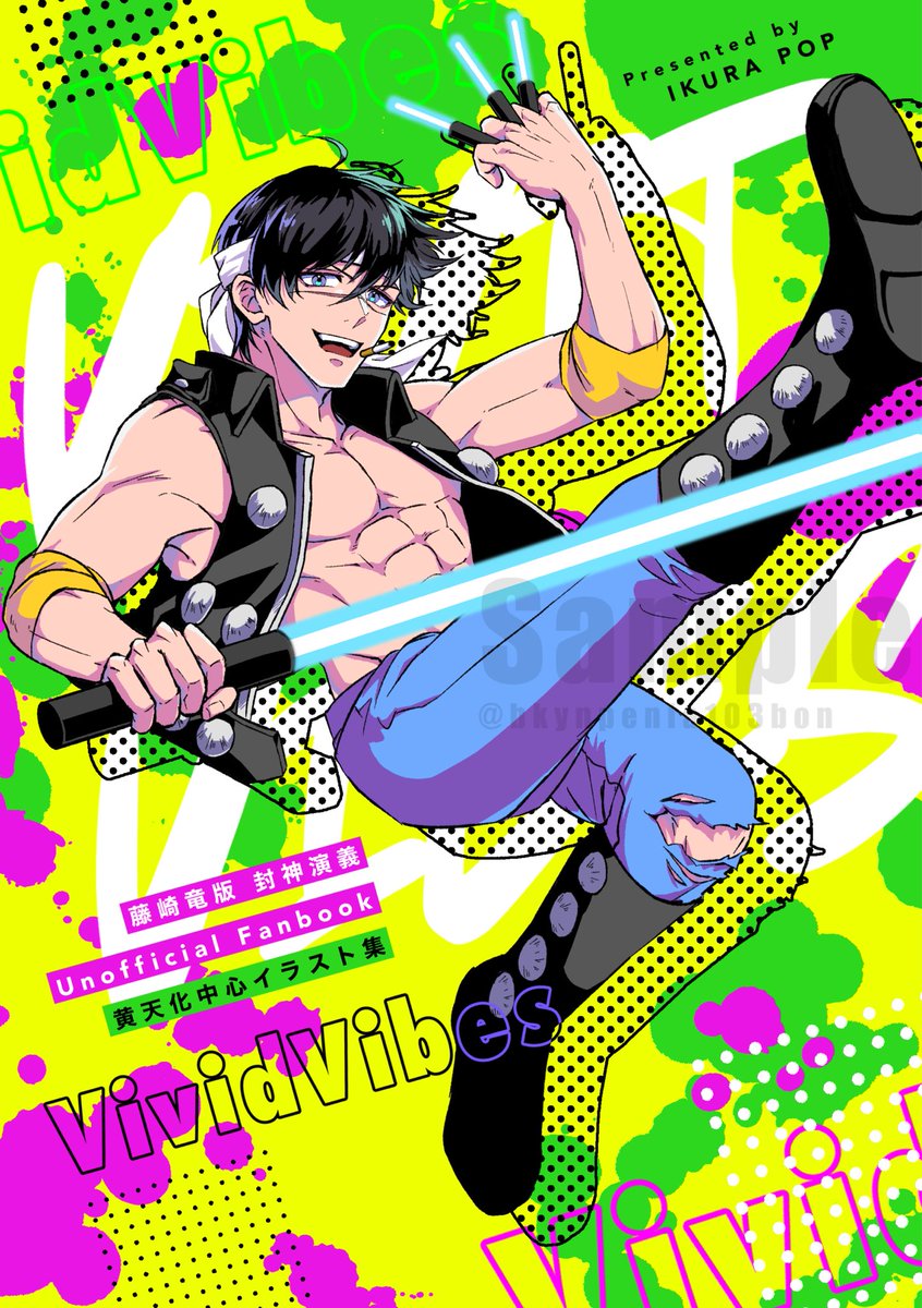 新刊サンプル】超仙人万来2026冬 黄天化中心イラスト集『Vivid Vibes