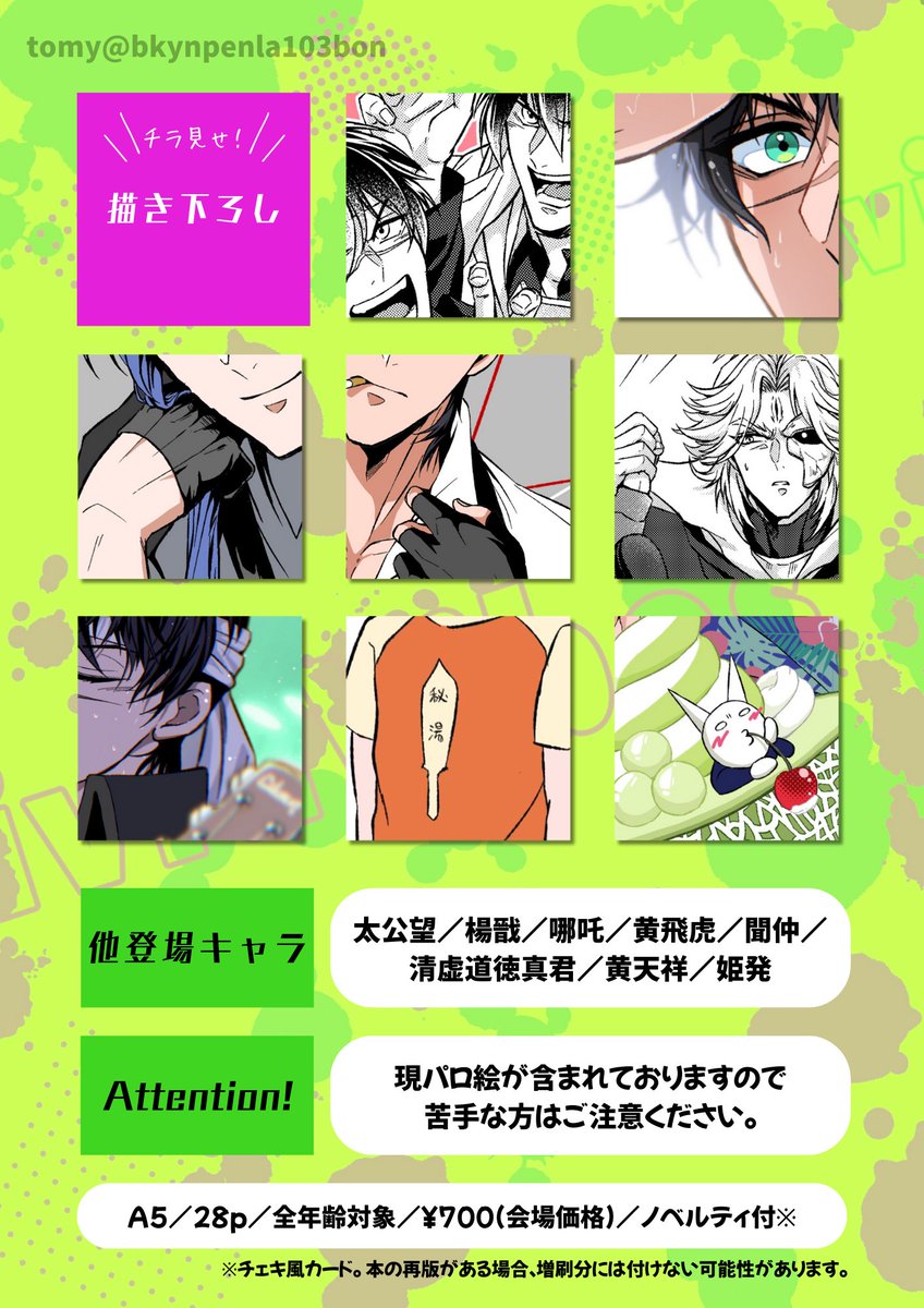 新刊サンプル】超仙人万来2026冬 黄天化中心イラスト集『Vivid Vibes