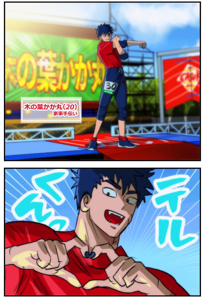テル君のために頑張るぞ