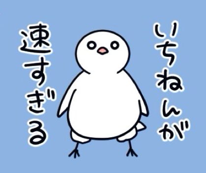 えっほんとに?本当に今日31日? 