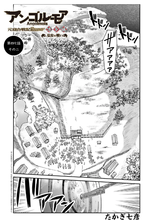 たかぎ七彦 ＠【新刊は1/22】アンゴルモア 元寇合戦記 (@7hiko